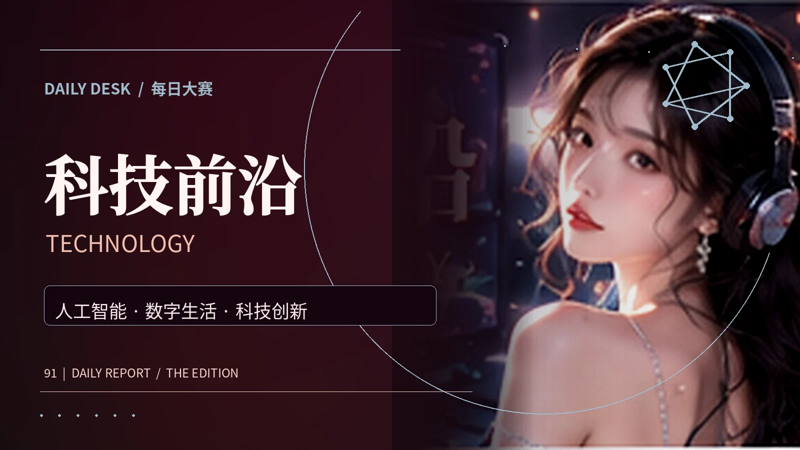 数码新生活精选主题