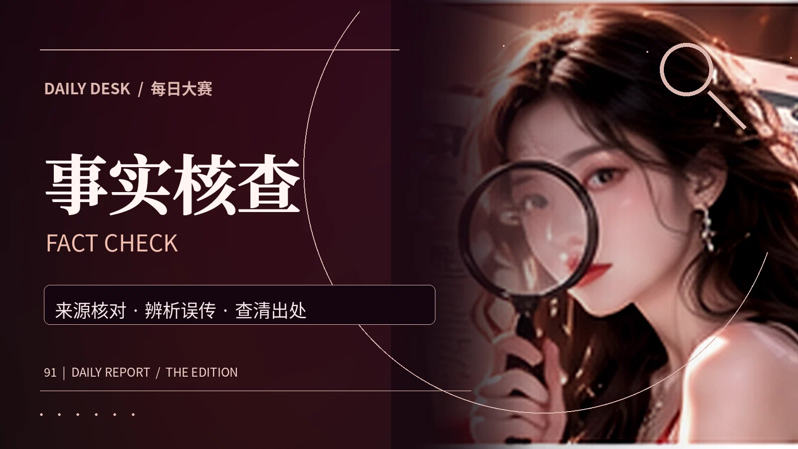 信息辨识课精选主题